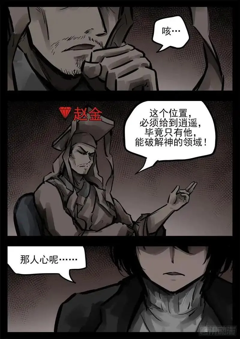 末日边境·王者荣耀篇漫画,第二百七十二章 表彰大会28图