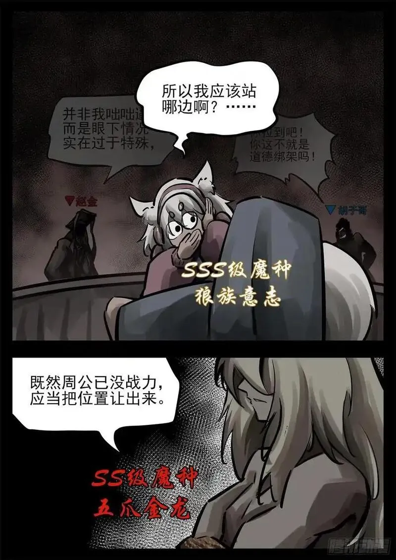 末日边境·王者荣耀篇漫画,第二百七十三章 手都敲麻了20图