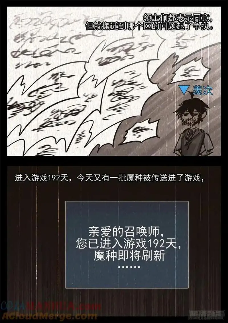 末日边境·王者荣耀篇漫画,第二百七十四章 羡次日记5图