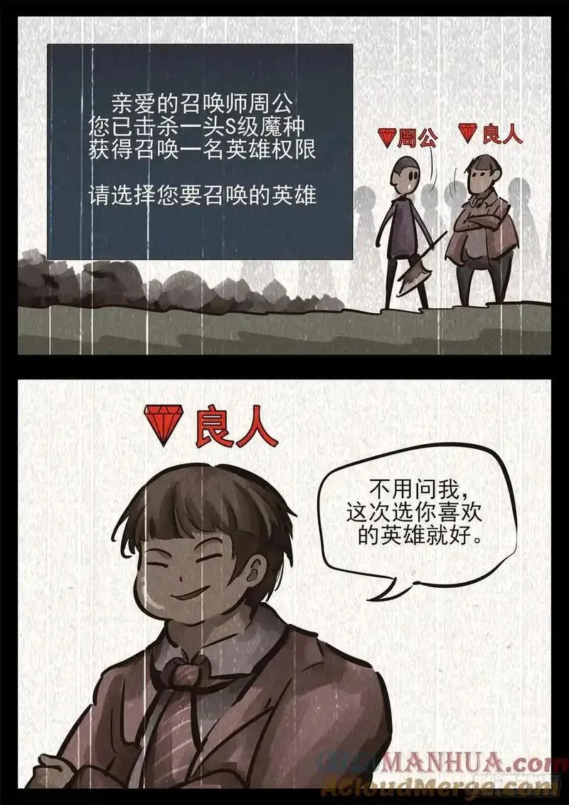 末日边境·王者荣耀篇漫画,第二百七十四章 羡次日记7图