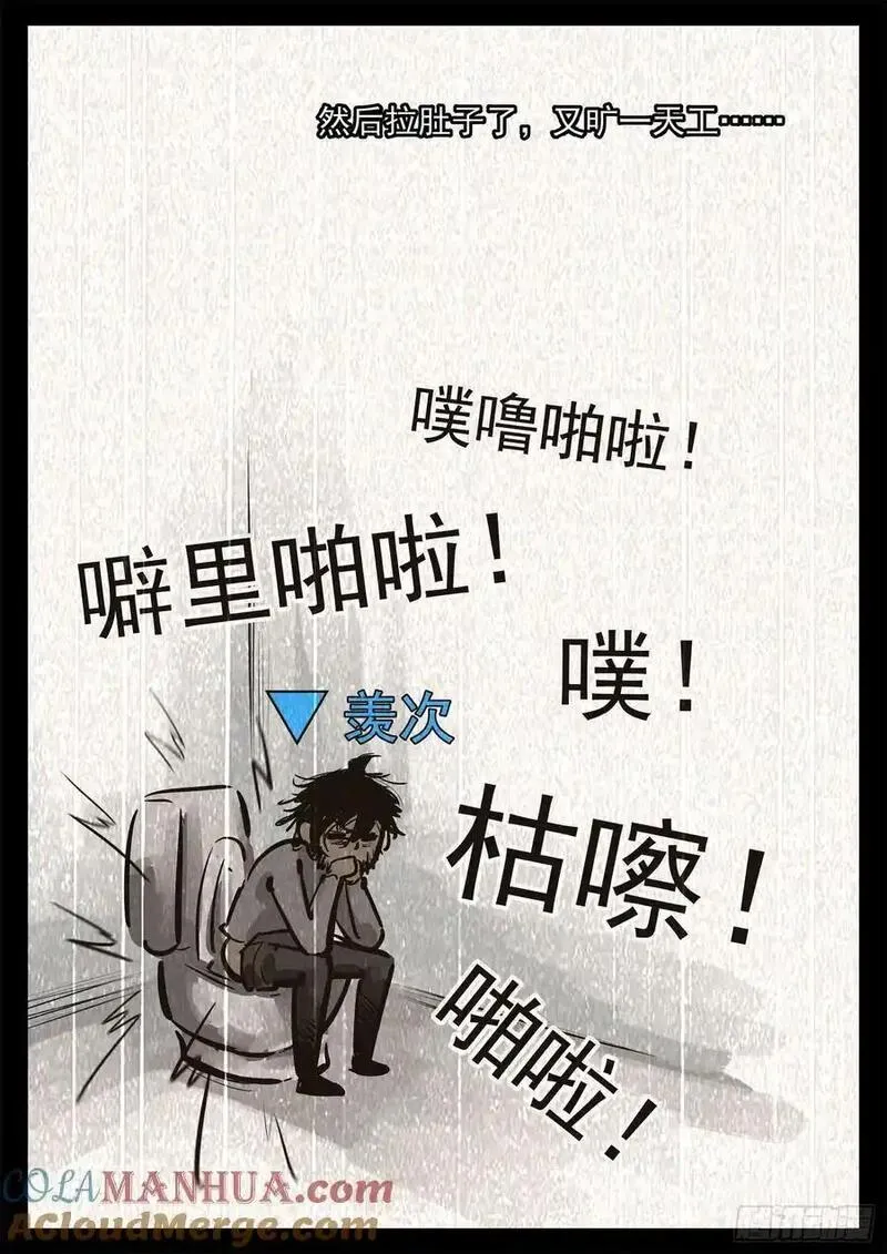 末日边境·王者荣耀篇漫画,第二百七十四章 羡次日记27图