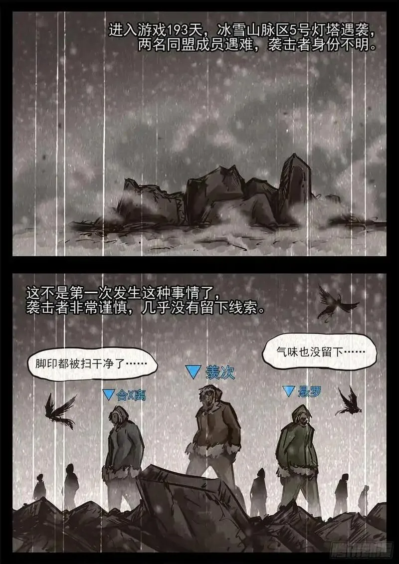 末日边境·王者荣耀篇漫画,第二百七十四章 羡次日记12图