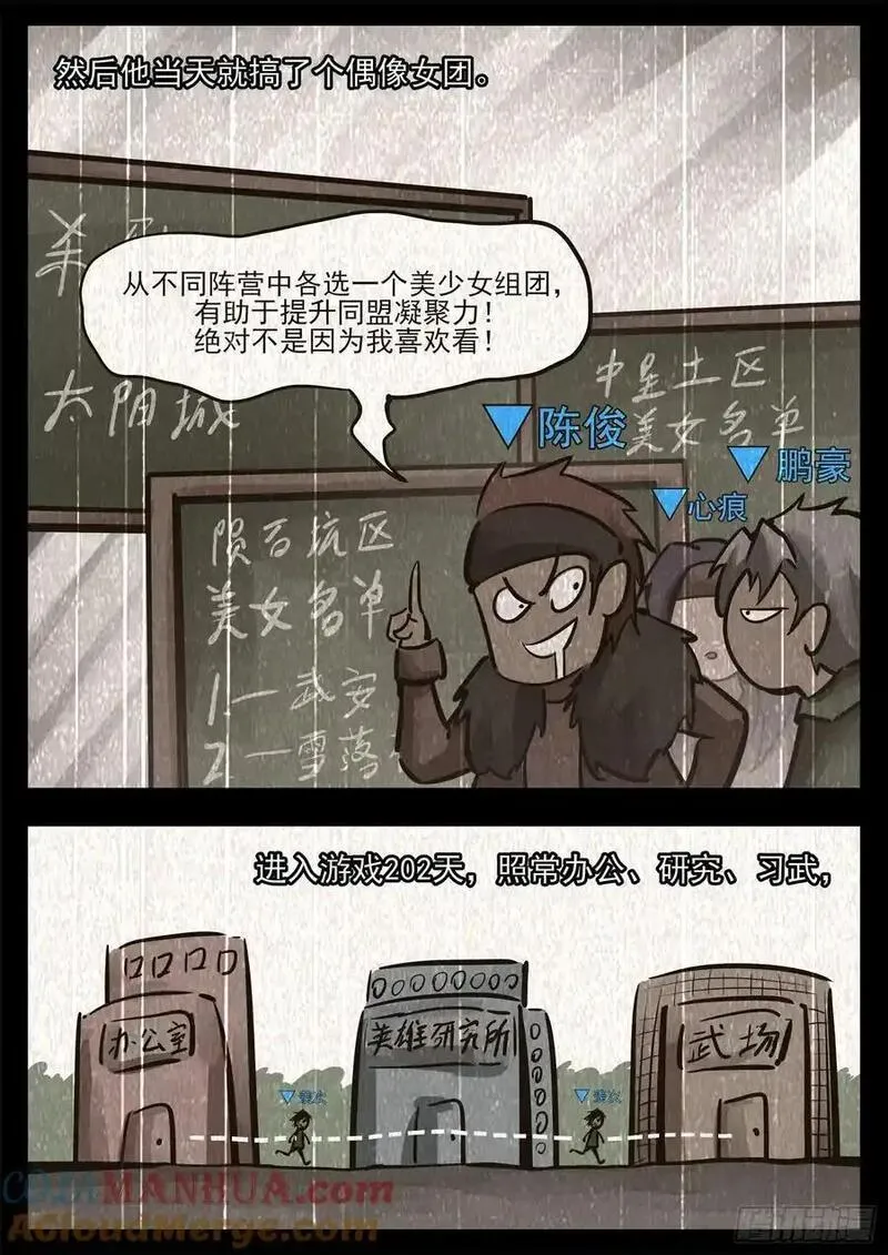 末日边境·王者荣耀篇漫画,第二百七十四章 羡次日记29图