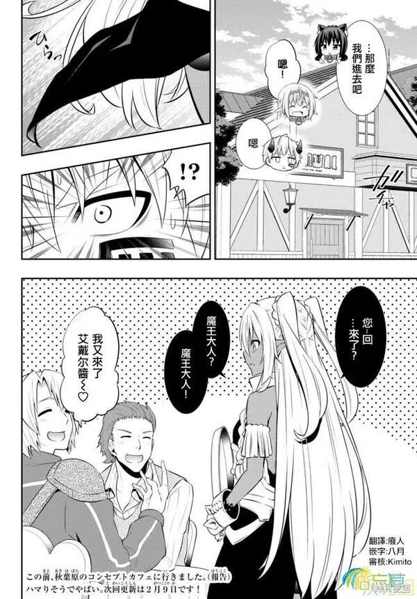 异世界魔王与召唤少女的魔术8集漫画,17312图