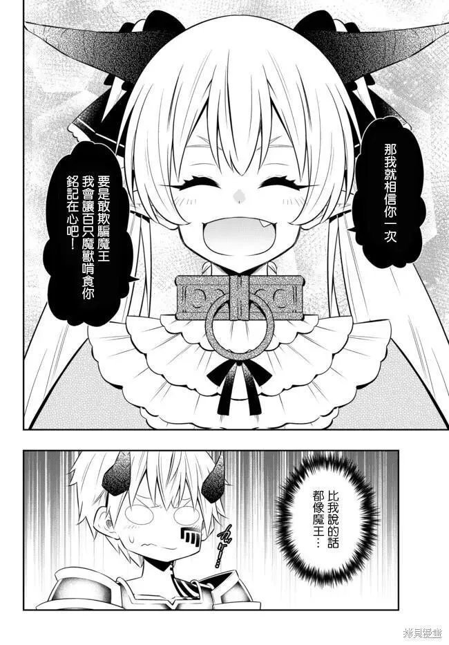 异世界魔王与少女的召唤术漫画,1777图