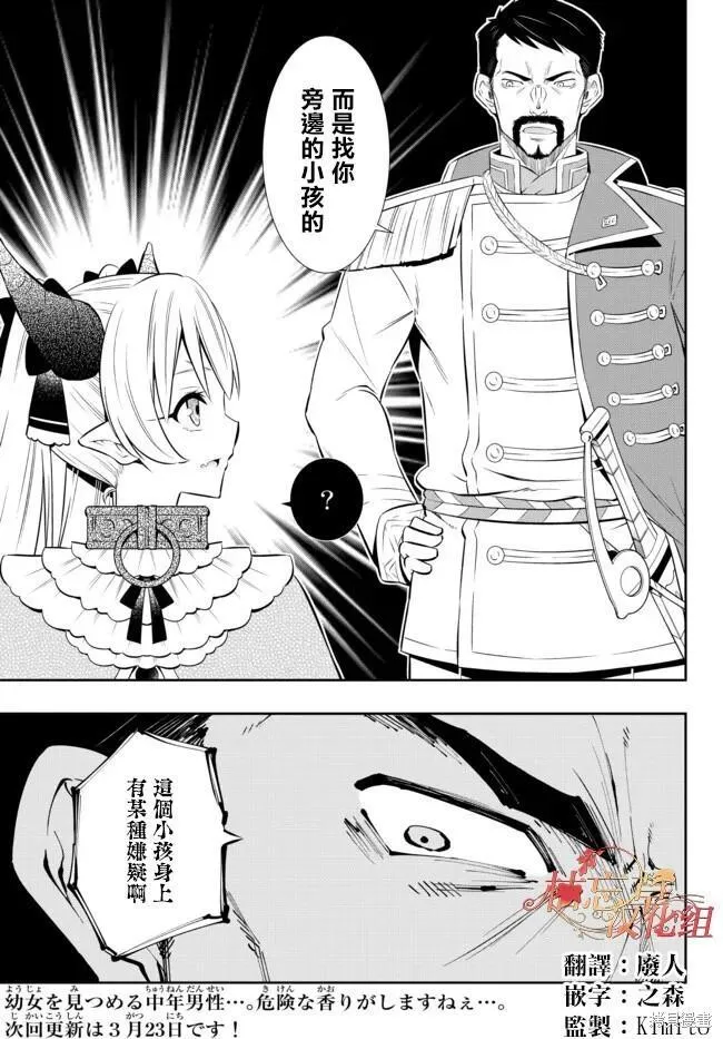 异世界魔王与少女的召唤术漫画,17712图