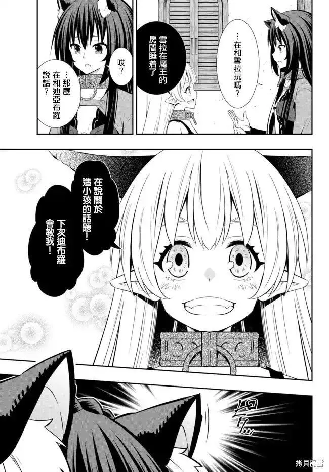 异世界魔王与少女的召唤术漫画,17912图