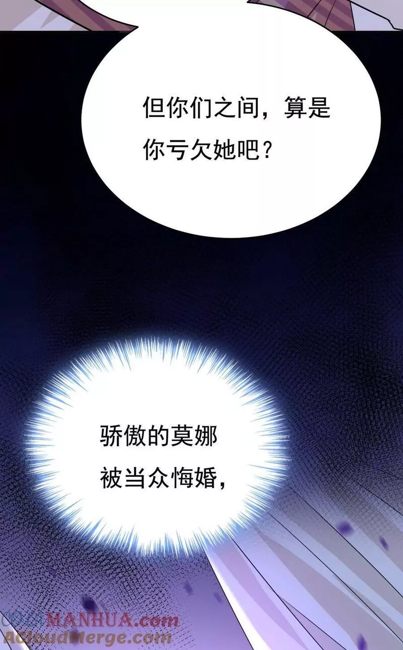 一念时光动漫第一季全集免费观看星辰漫画,第596话 你想给我戴绿帽子？17图