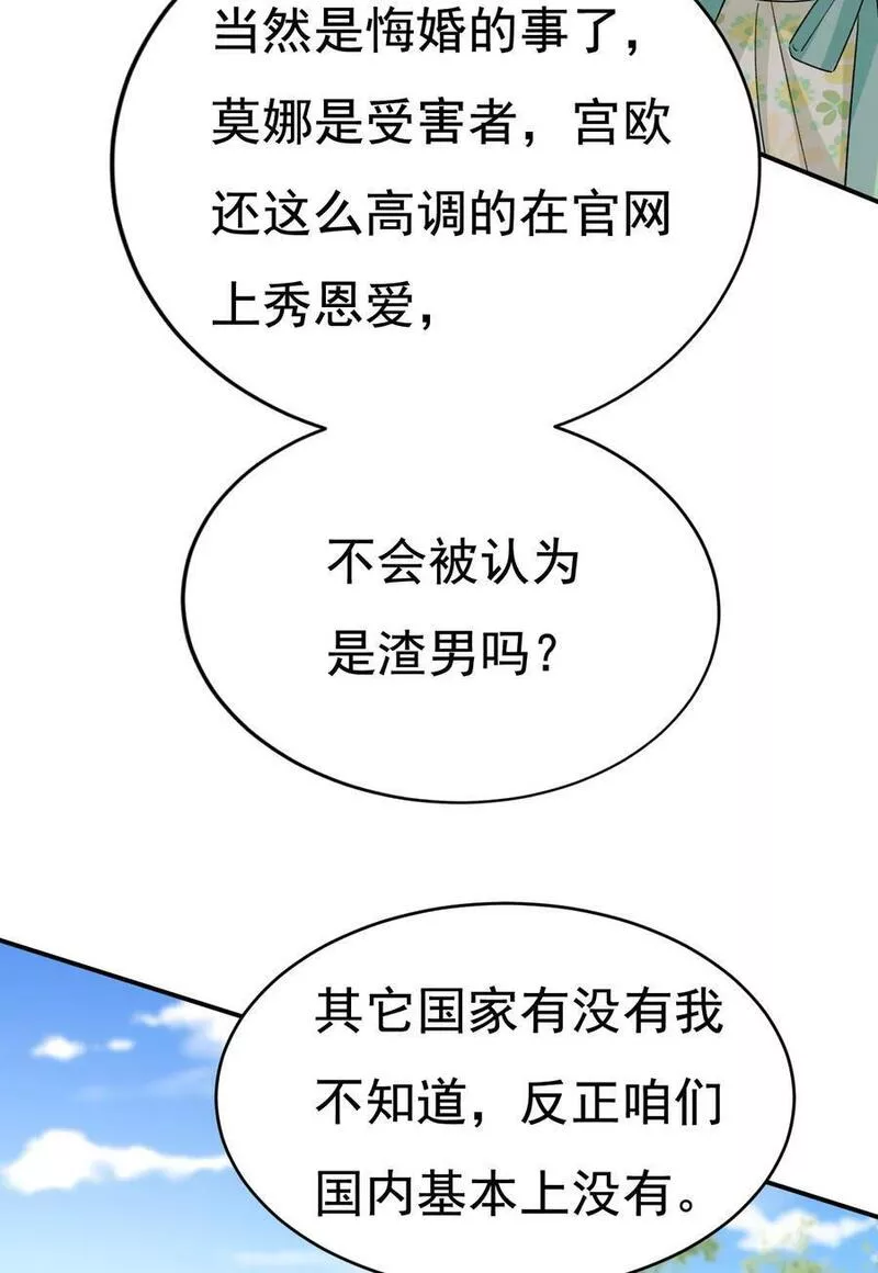 一念时光漫画免费阅读全集漫画,第601话 谁是你老婆？！42图