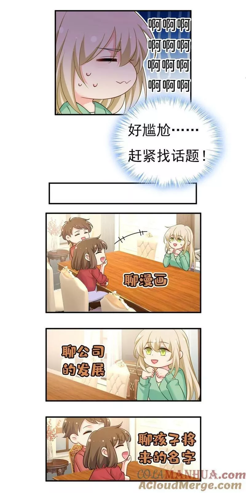 一念时光动漫第一季免费观看完整版漫画,他这是什么意思？3图