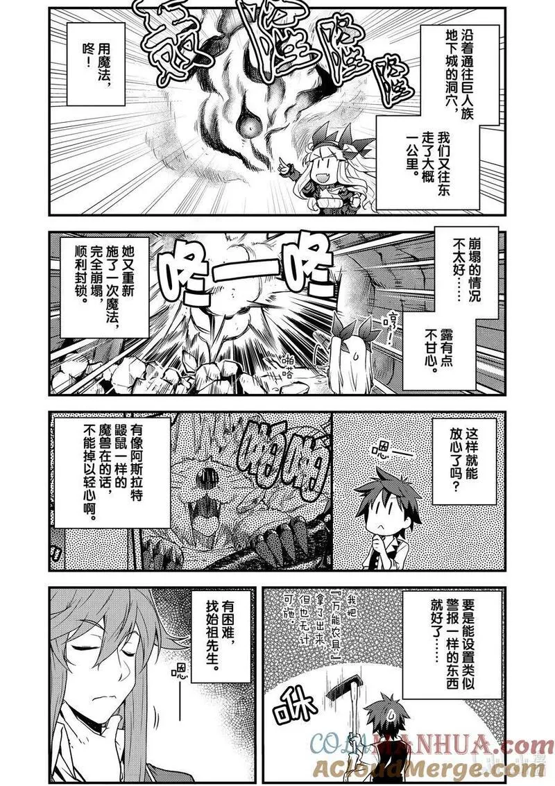 异世界悠闲农家漫画,181 隧道对策？①12图