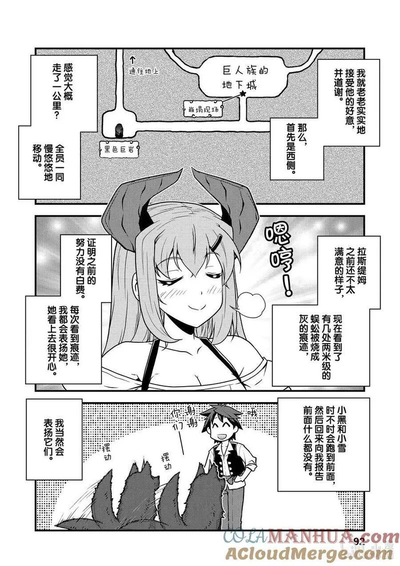 异世界悠闲农家漫画,181 隧道对策？①8图