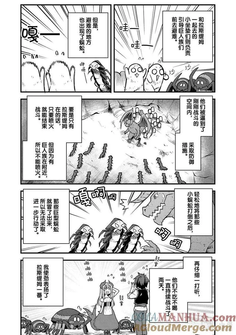 异世界悠闲农家漫画,181 隧道对策？①2图