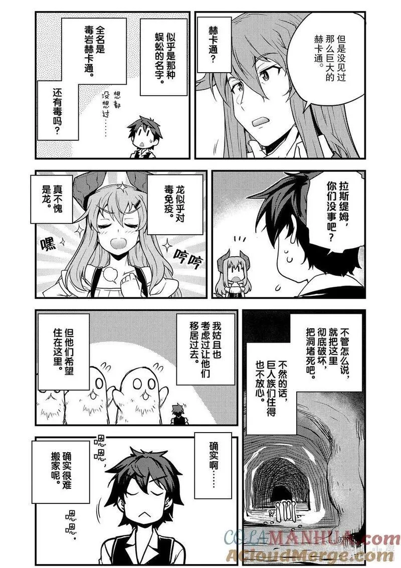 异世界悠闲农家漫画,181 隧道对策？①4图