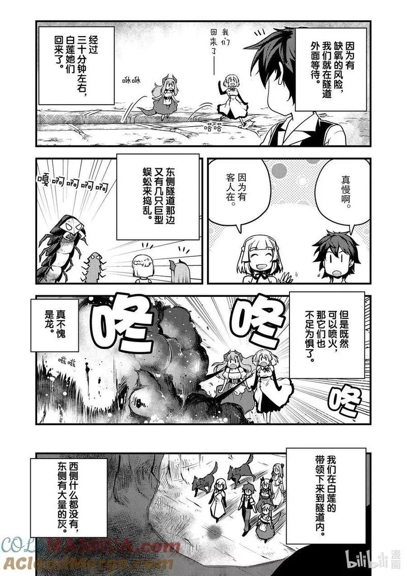 异世界悠闲农家漫画,181 隧道对策？①6图