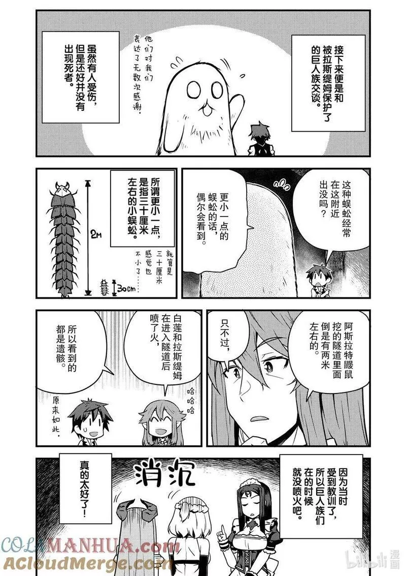 异世界悠闲农家漫画,181 隧道对策？①3图