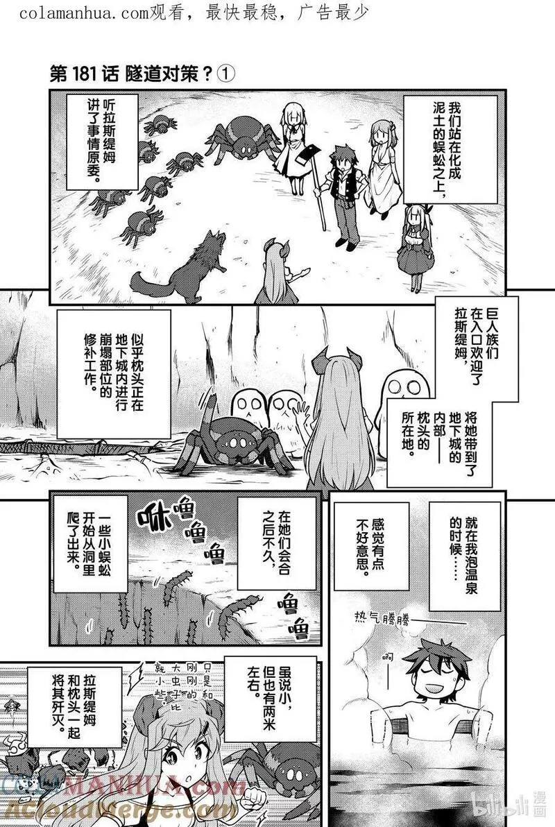 异世界悠闲农家漫画,181 隧道对策？①1图