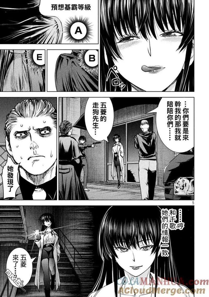 邪精附体是什么原因漫画,第237话 朋友5图