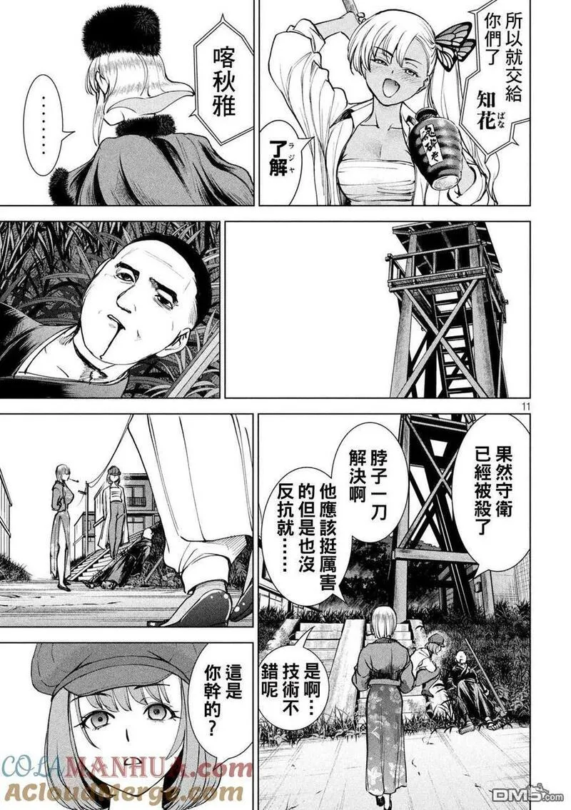 邪精附体是什么原因漫画,第242话 大乱战11图