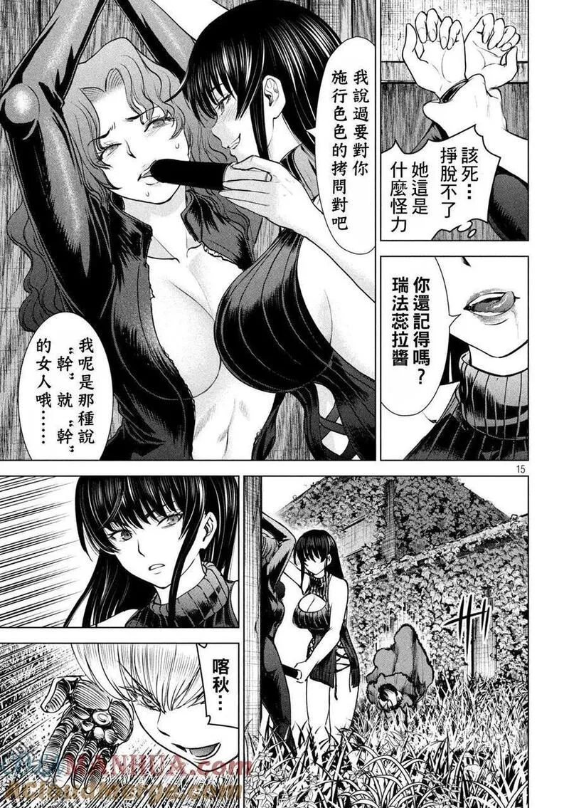 邪精附体是什么原因漫画,第244话 乱入15图