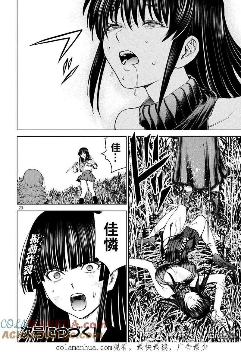 邪精附体是什么原因漫画,第244话 乱入19图