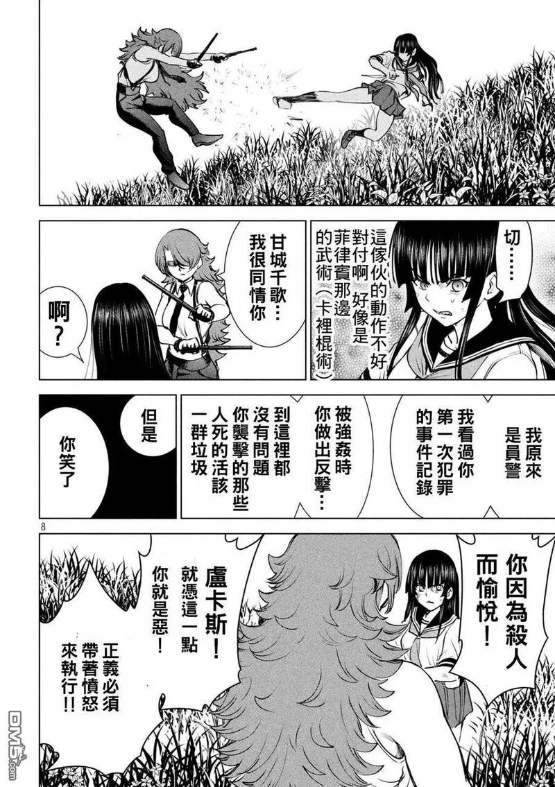 邪精附体是什么原因漫画,第244话 乱入8图