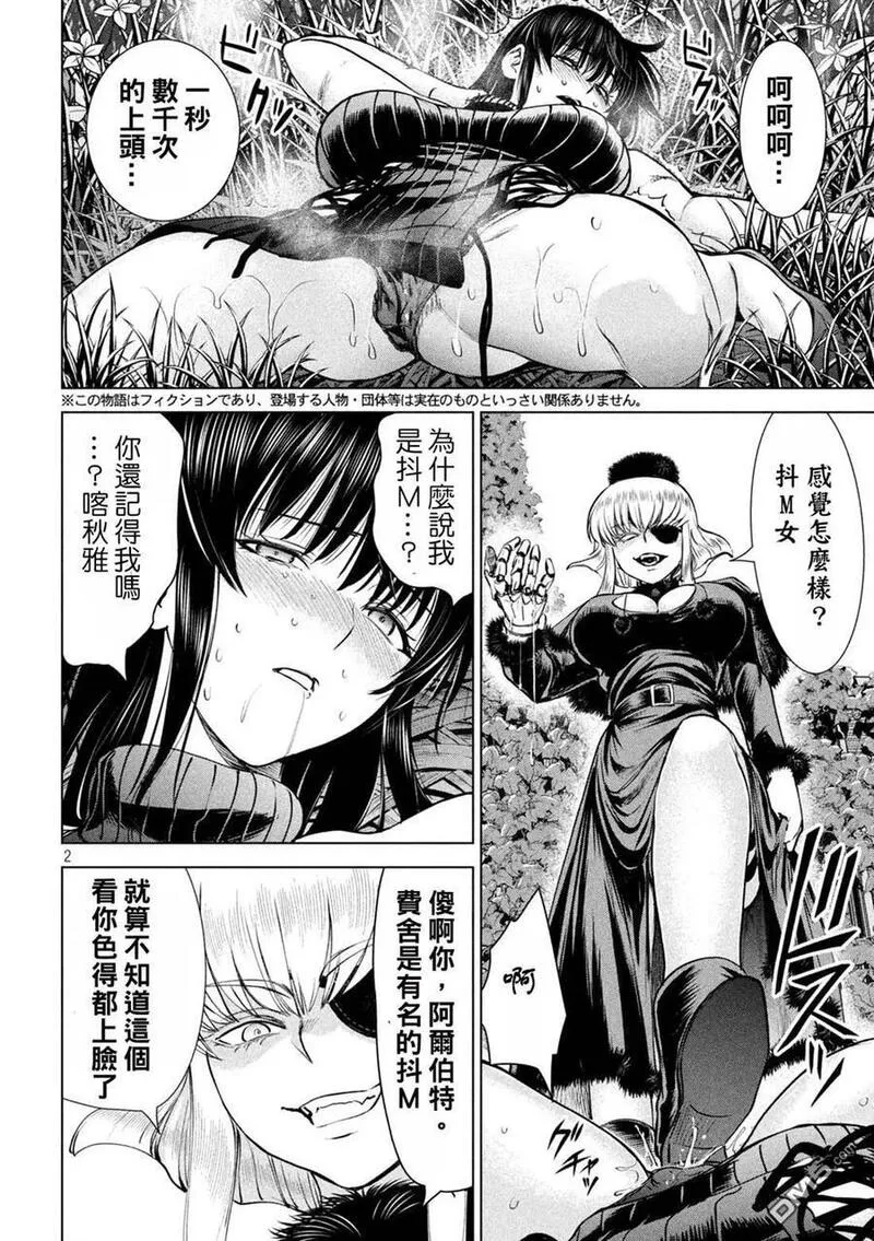 邪精附体是什么原因漫画,第245话 谎言与真实2图