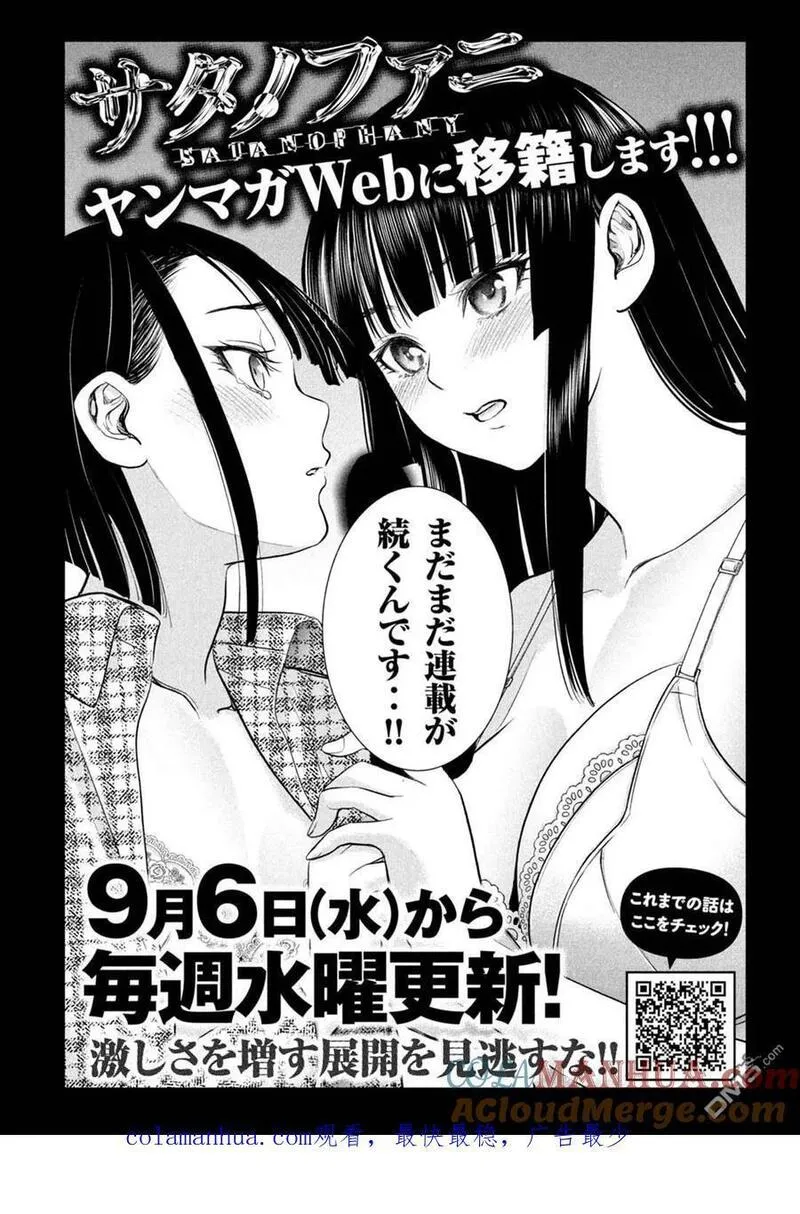 邪精附体是什么原因漫画,第245话 谎言与真实21图