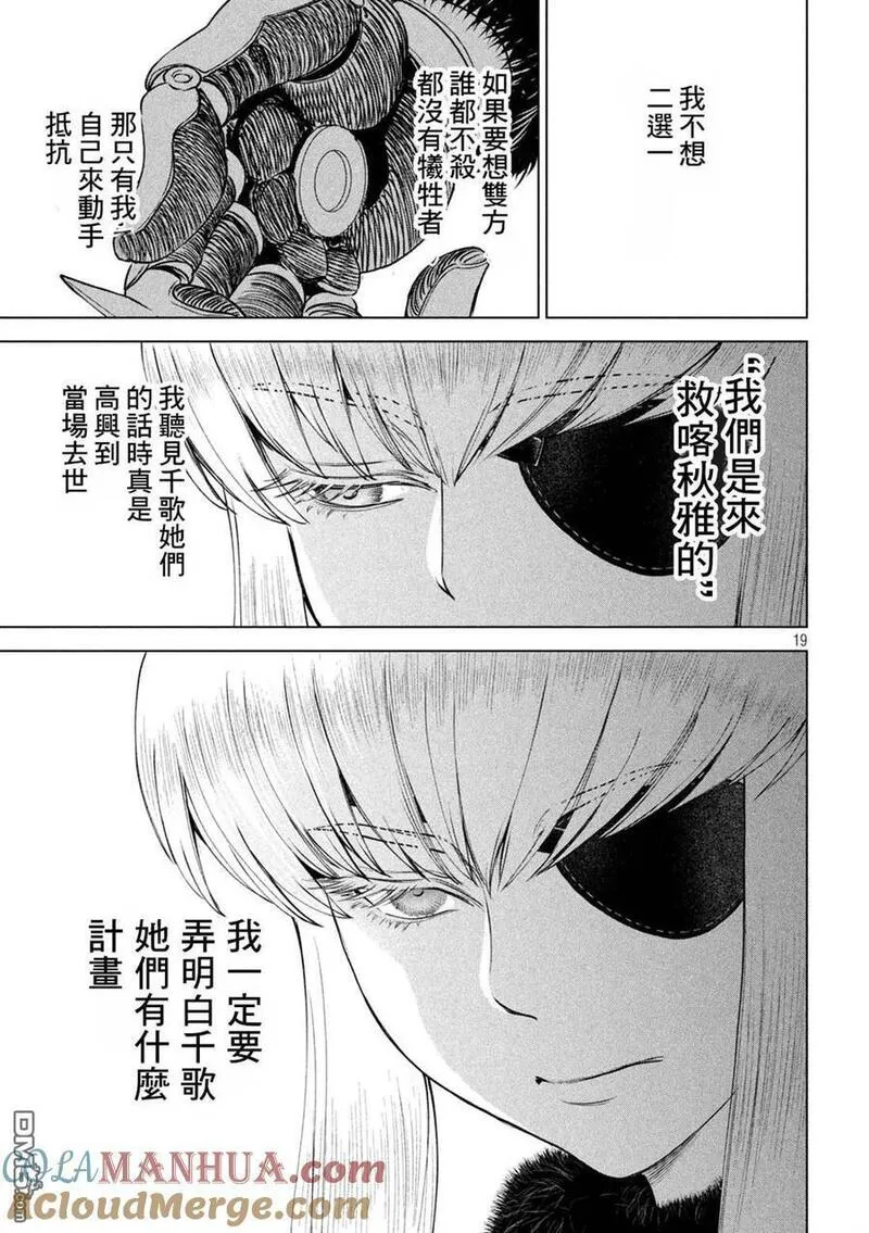 邪精附体是什么原因漫画,第245话 谎言与真实19图