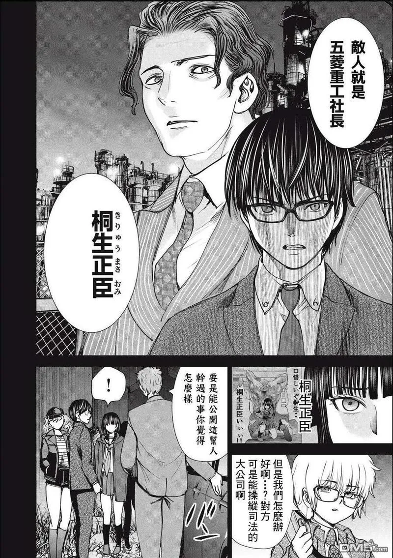 邪精附体是什么原因漫画,第247话 羽黑侵攻6图