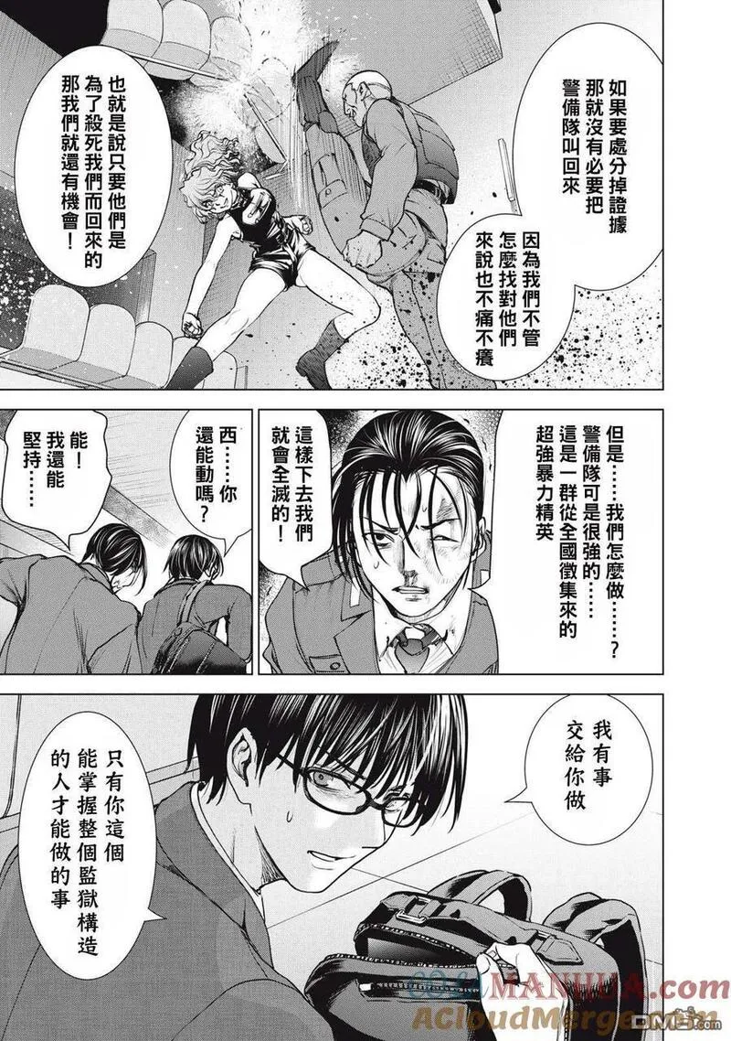 邪精附体是什么原因漫画,第248话 正义5图