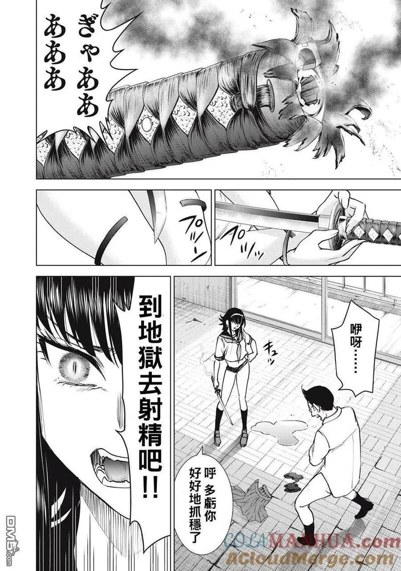 邪精附体是什么原因漫画,第250话 薰风13图