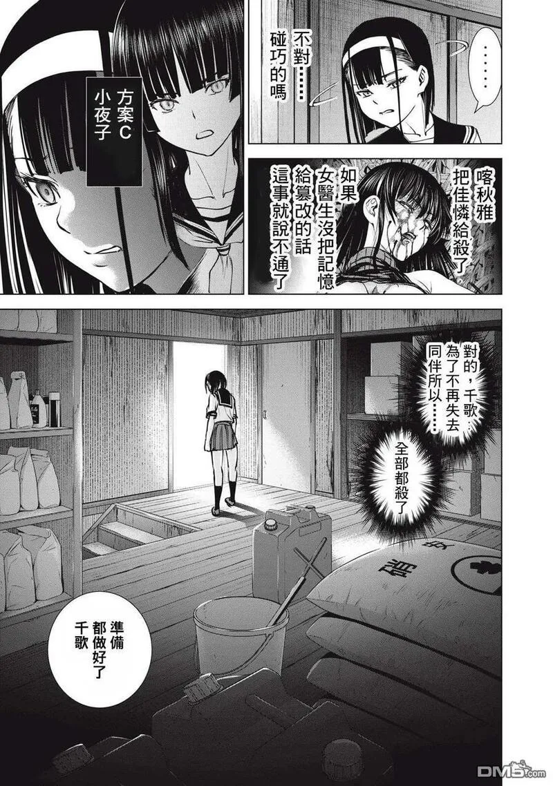 邪精附体是什么原因漫画,第250话 薰风4图