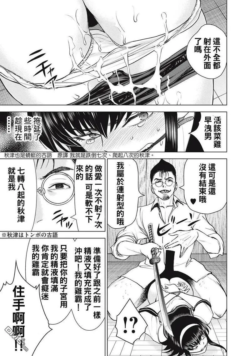 邪精附体是什么原因漫画,第250话 薰风10图