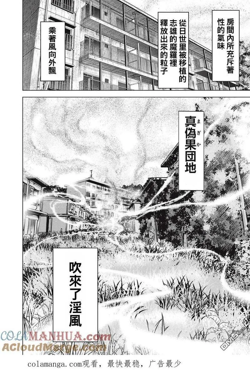 邪精附体是什么原因漫画,第250话 薰风19图