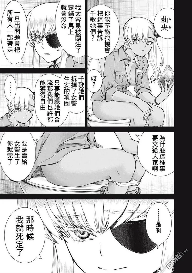 鬼魂附体漫画,第251话 兆候12图