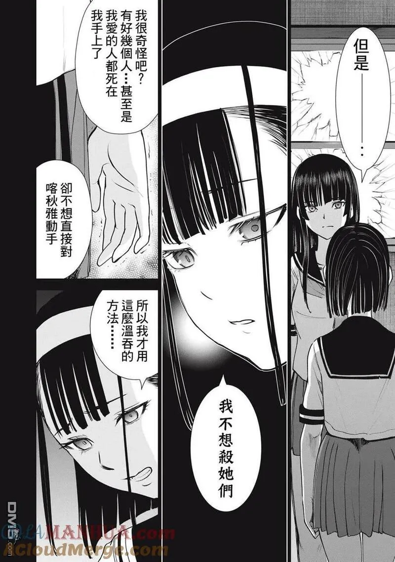 鬼魂附体漫画,第251话 兆候5图