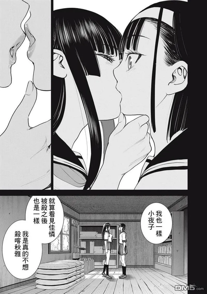 鬼魂附体漫画,第251话 兆候6图