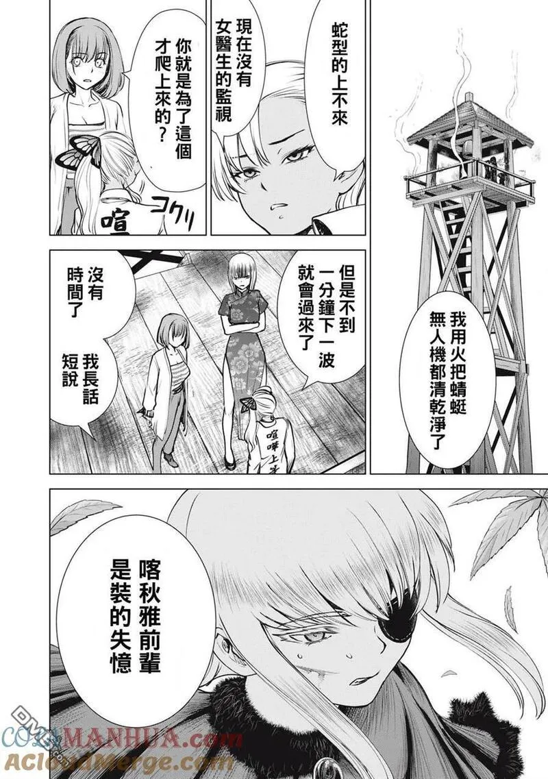 鬼魂附体漫画,第251话 兆候9图