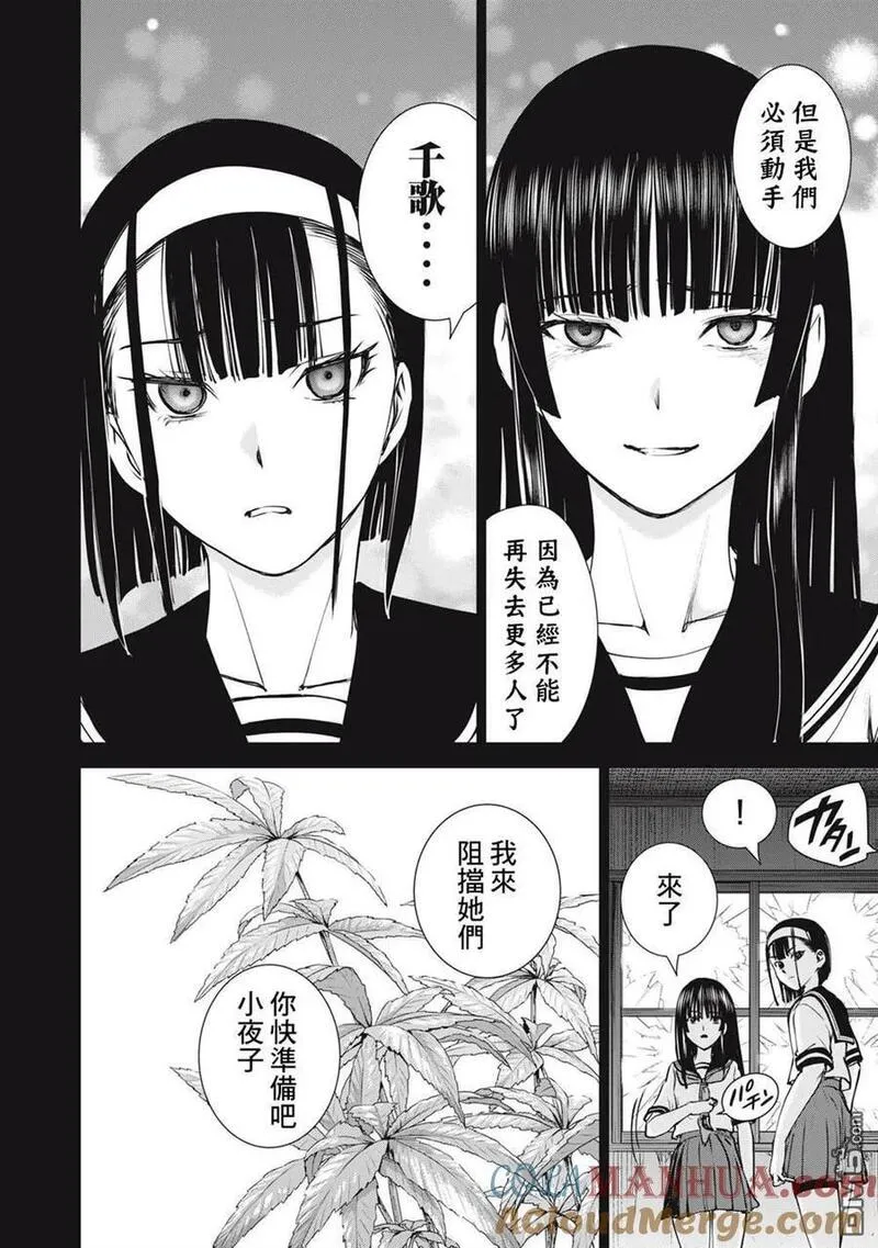 鬼魂附体漫画,第251话 兆候7图