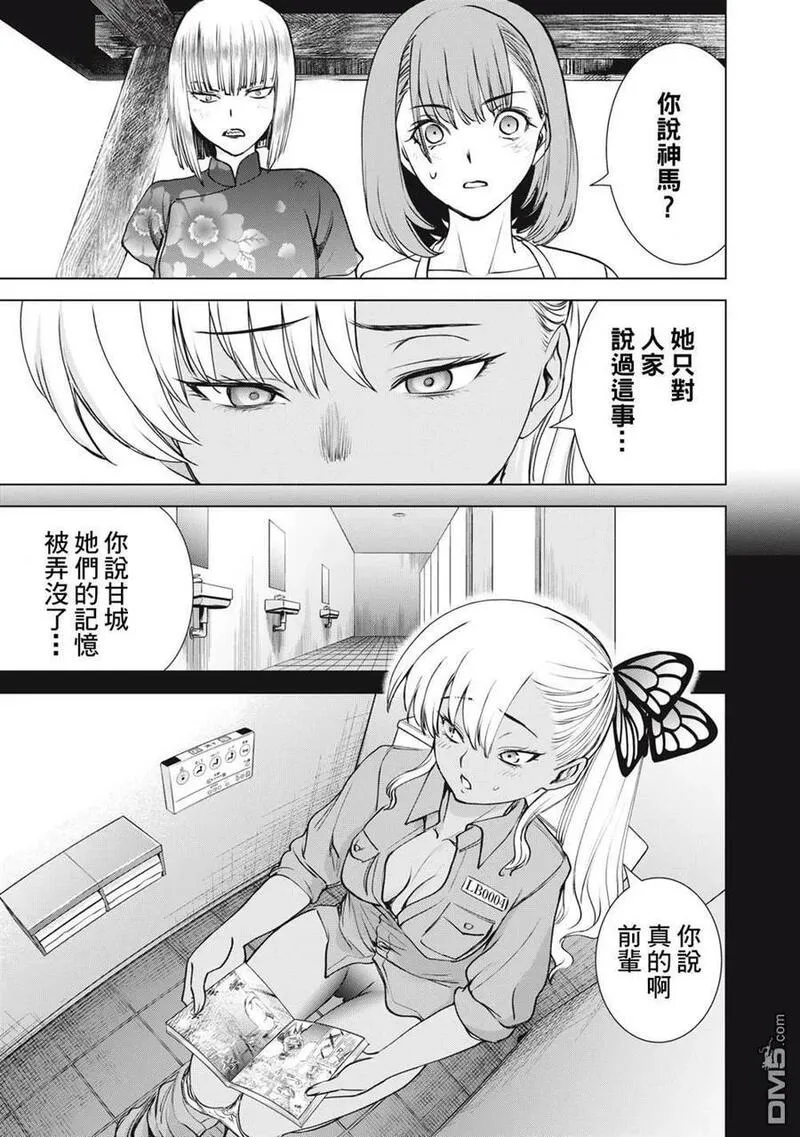 鬼魂附体漫画,第251话 兆候10图