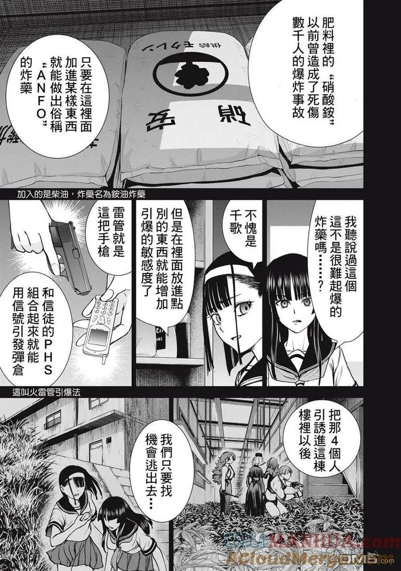 鬼魂附体漫画,第251话 兆候3图