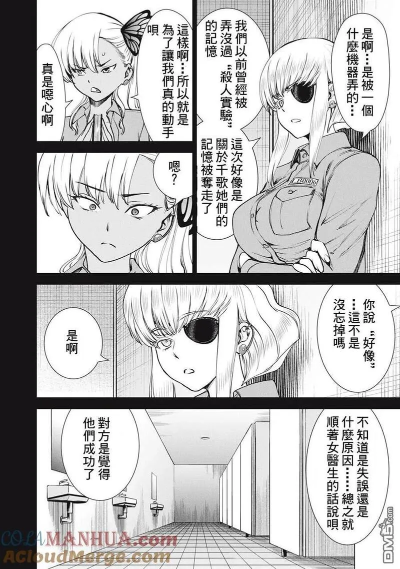 鬼魂附体漫画,第251话 兆候11图