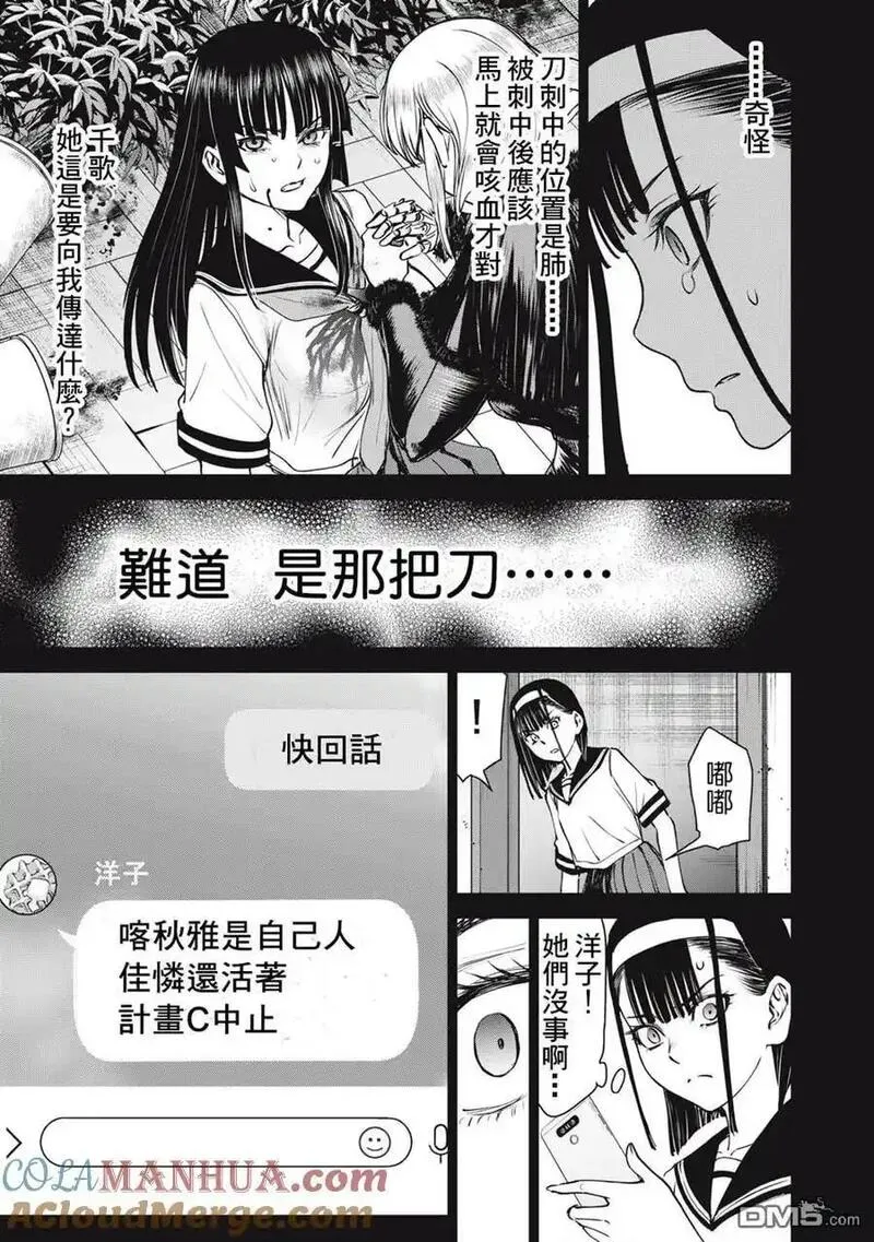 邪精附体是什么原因漫画,第256话 共通的思念，各自的愿望5图