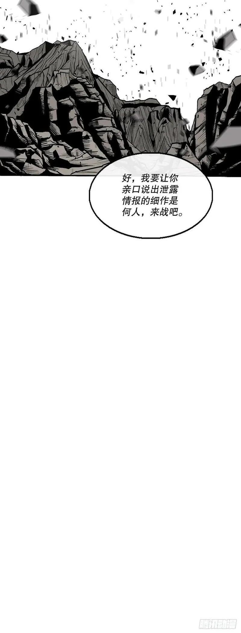 北剑江湖解说完整版漫画,156.以力降力33图