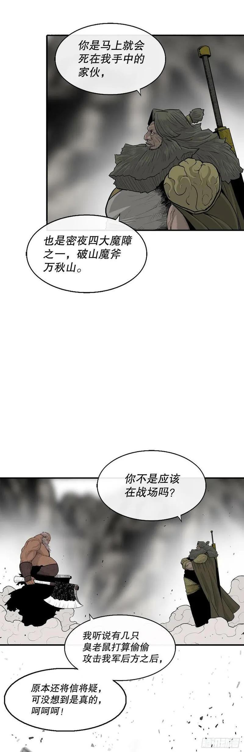 北剑江湖解说完整版漫画,156.以力降力32图