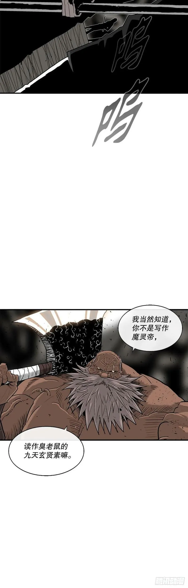 北剑江湖解说完整版漫画,156.以力降力30图