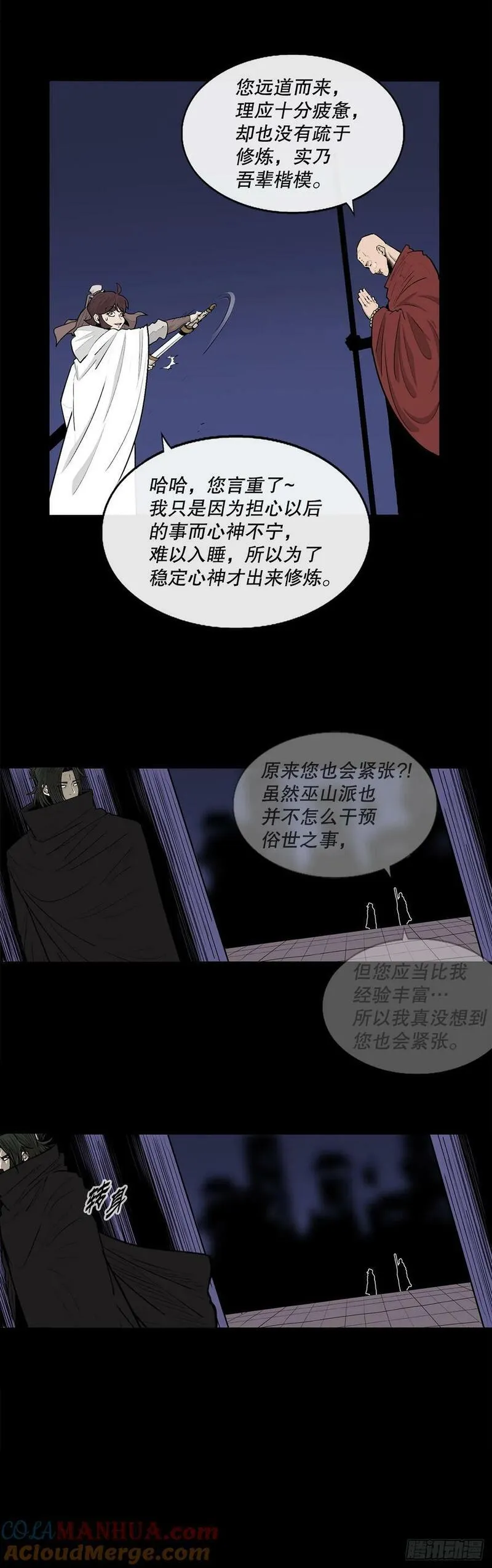 北剑江湖漫画免费下拉式奇漫屋免费完整漫画,158.陷阱31图