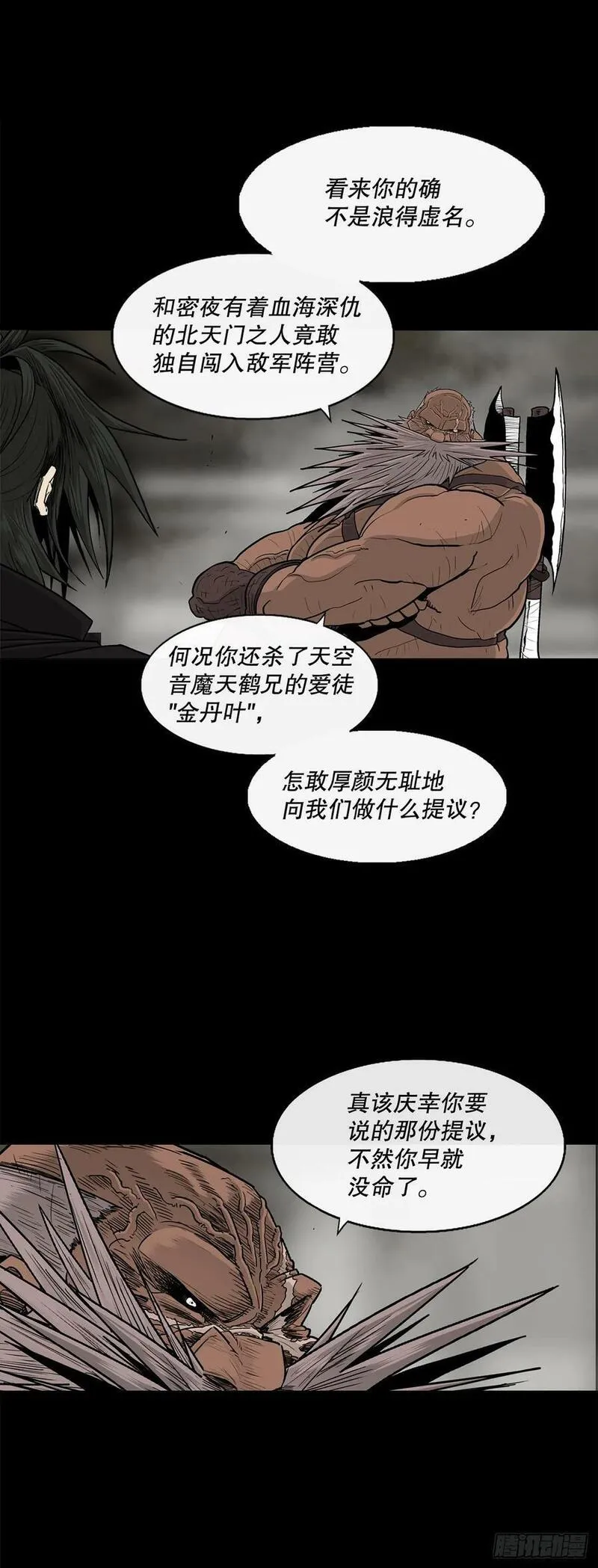 北剑江湖漫画免费下拉式奇漫屋免费完整漫画,158.陷阱42图