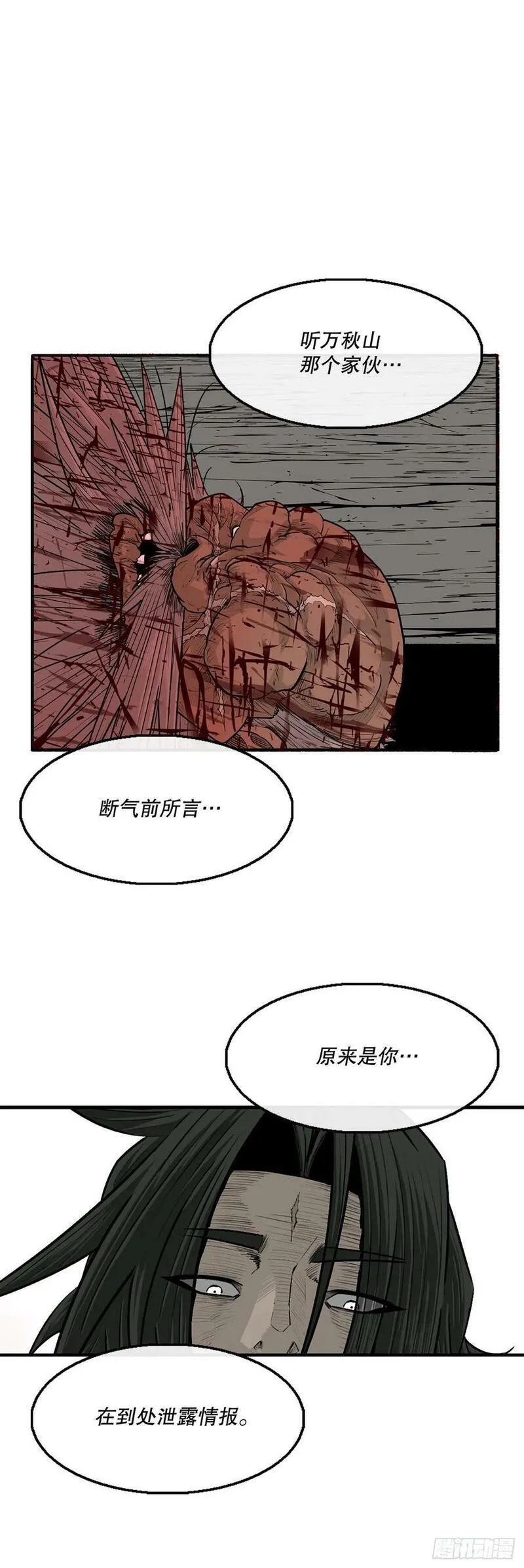 北剑江湖漫画免费下拉式奇漫屋免费完整漫画,158.陷阱5图